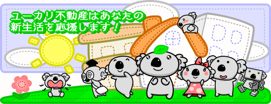 �悤�����A���[�J���s���Y�ցI���[�J���s���Y�͍��쌧�̊ω����s�E�O�L�s�𒆐S�ɁA���݃A�p�[�g�A���݃}���V�����A���ݎ������Ȃǂ̒��ݕ�������舵���Ă���܂��B�������T���̍ۂɂ́A�C�y�ɂ��₢���킹�������B�܂��A��ˌ��āE�����}���V�����E�����Z��E�y�n�̍w�������l���̕��A�y�n�╨����L�����p�������Ƃ��l���̕��ւ̂���`�����������܂��B�Z�܂��Ɋւ��鎖�́A�ǂ�Ȏ��ł������k�������B